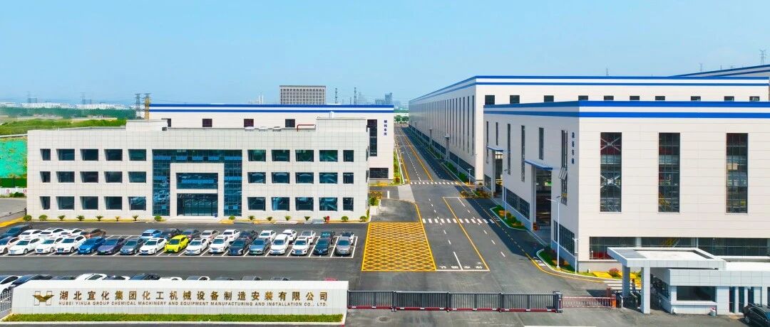 樹立綠色轉(zhuǎn)型新標(biāo)桿！宜化化機(jī)榮獲“零碳工廠”認(rèn)證